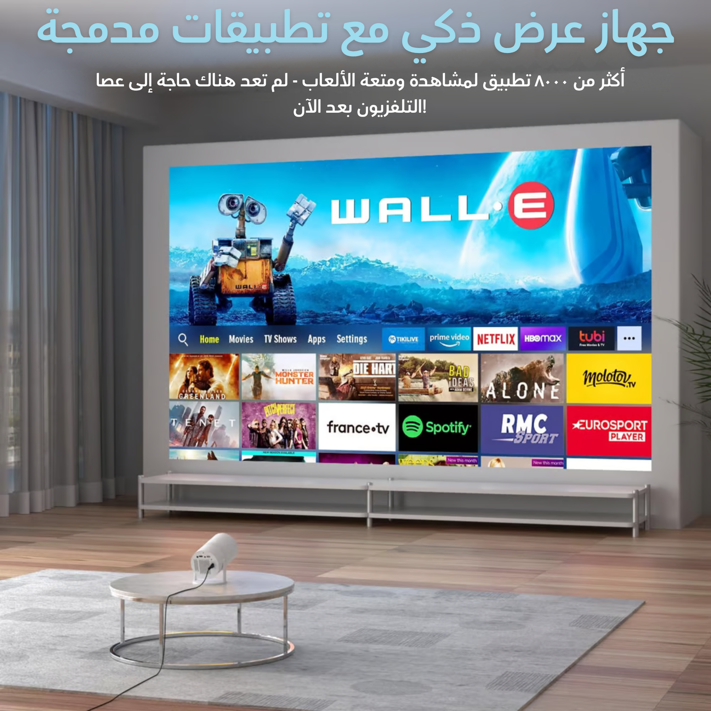 بروجكتر ذكي