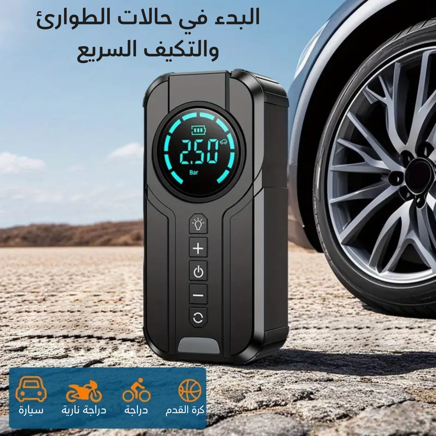 جهاز نفخ إطارات السيارة ٤ في ١