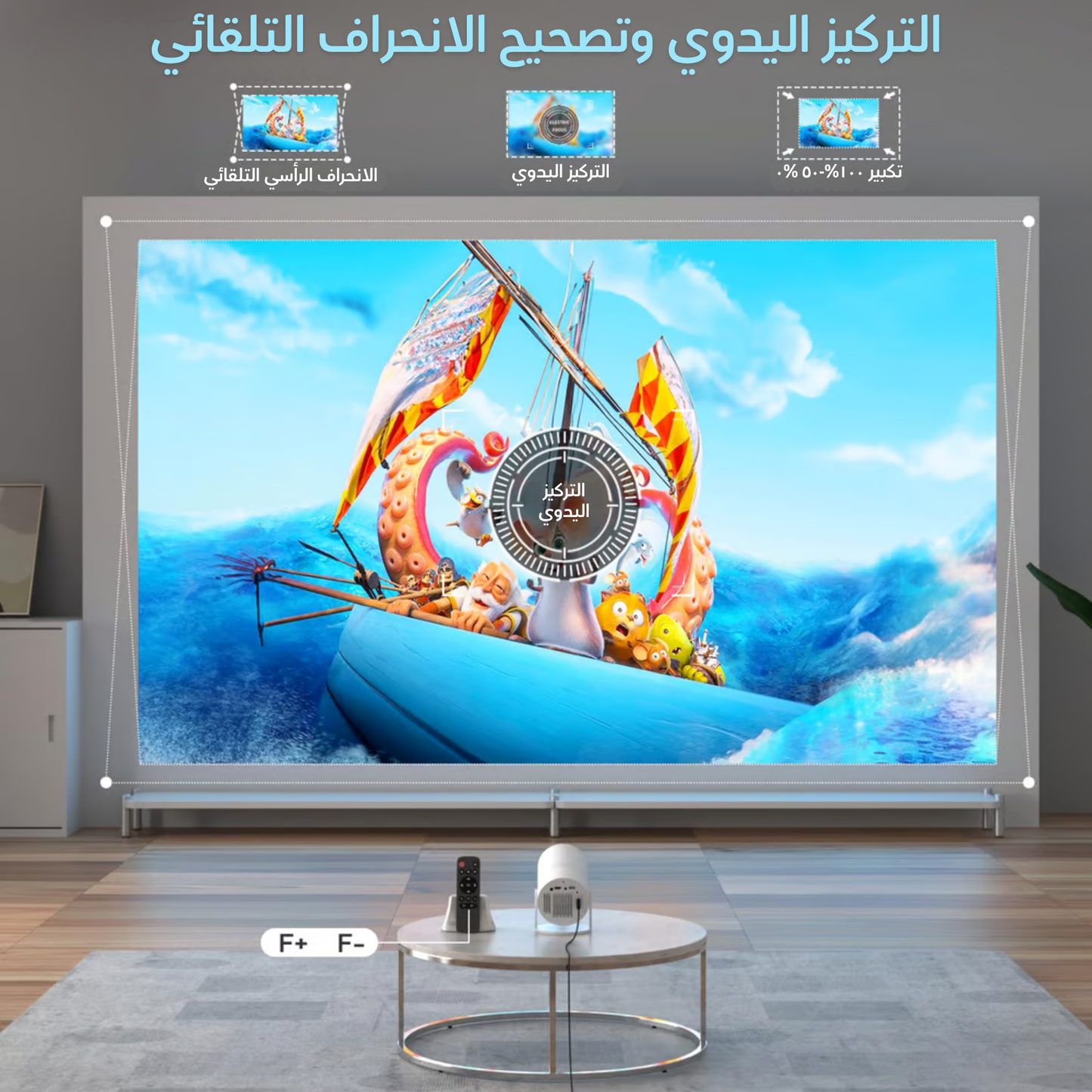 بروجكتر ذكي